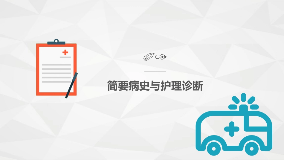 心血管科-急性心梗护理查房_第3页