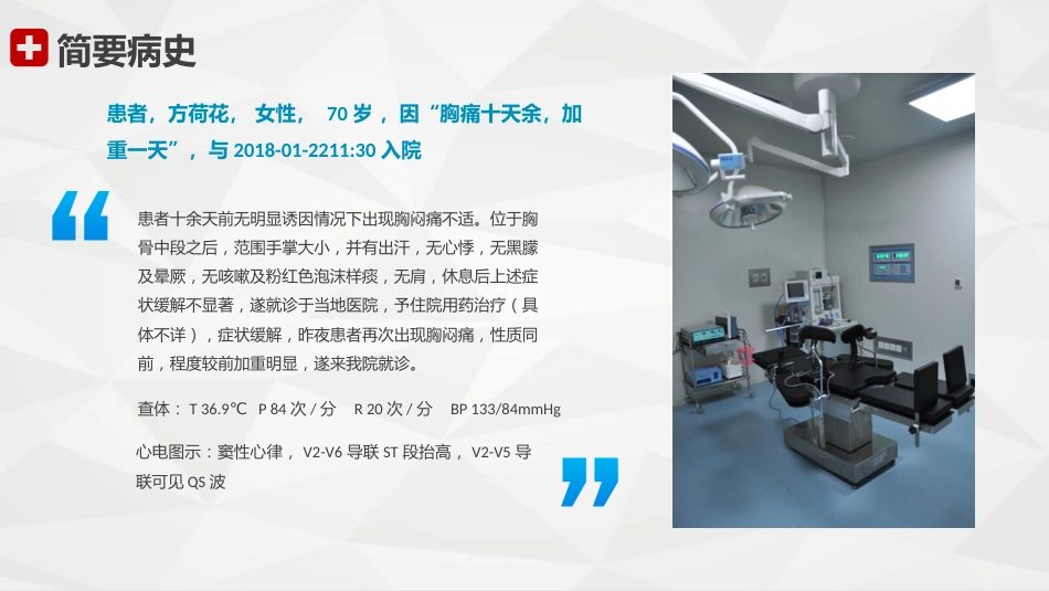 心血管科-急性心梗护理查房_第4页