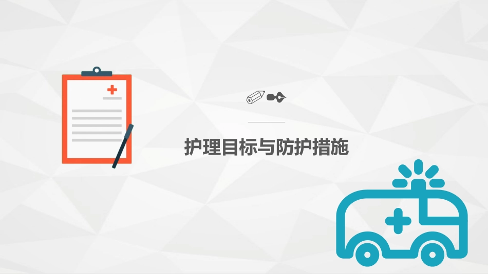 心血管科-急性心梗护理查房_第7页