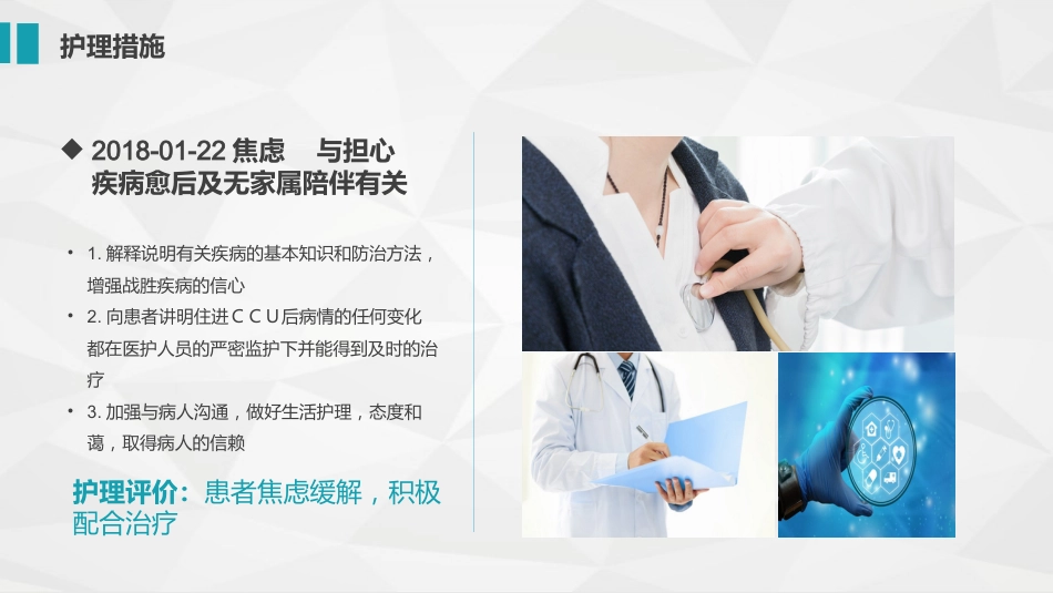 心血管科-急性心梗护理查房 (2)_第15页
