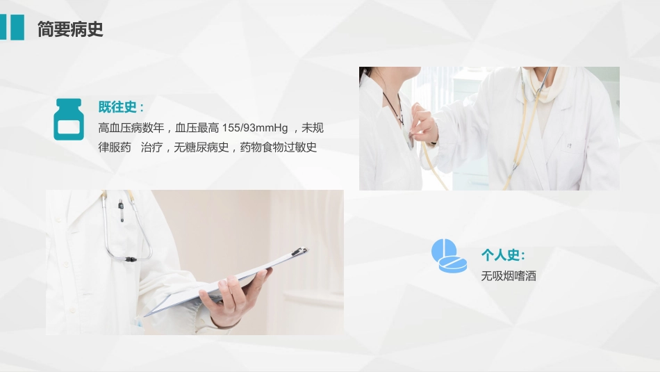 心血管科-急性心梗护理查房 (2)_第5页