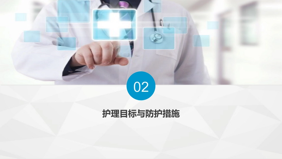 心血管科-急性心梗护理查房 (2)_第7页
