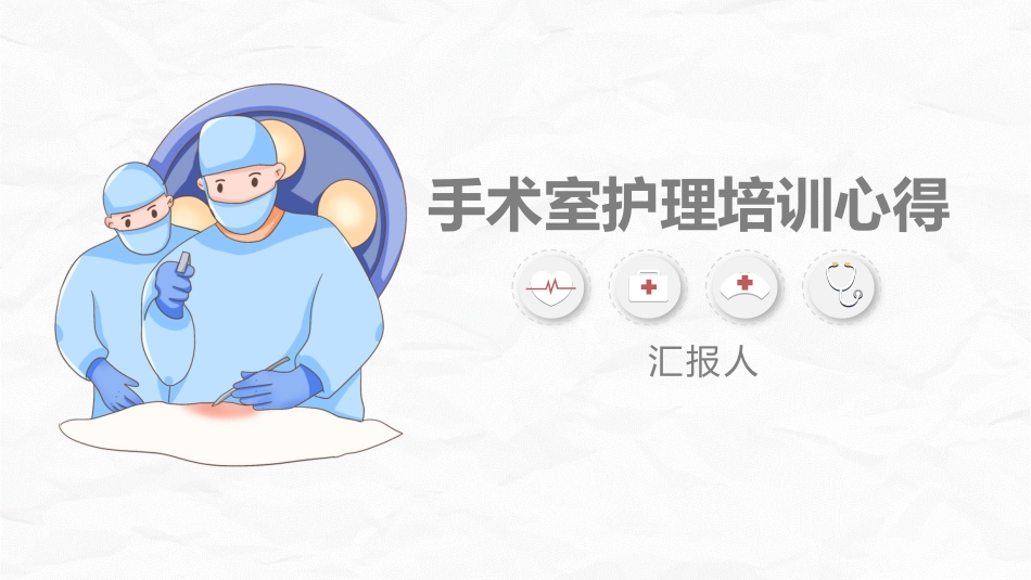 护理培训_第1页