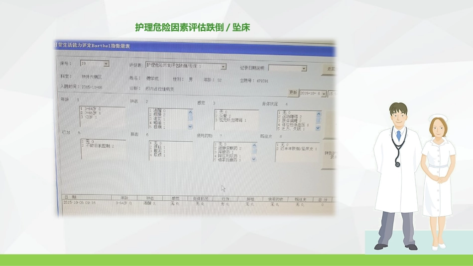 评估单的使用_第10页