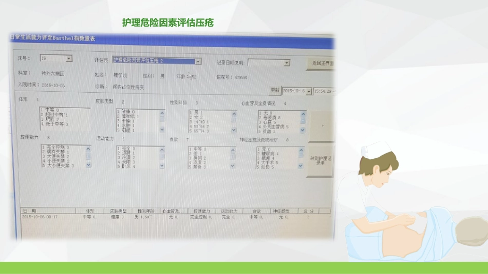 评估单的使用_第13页