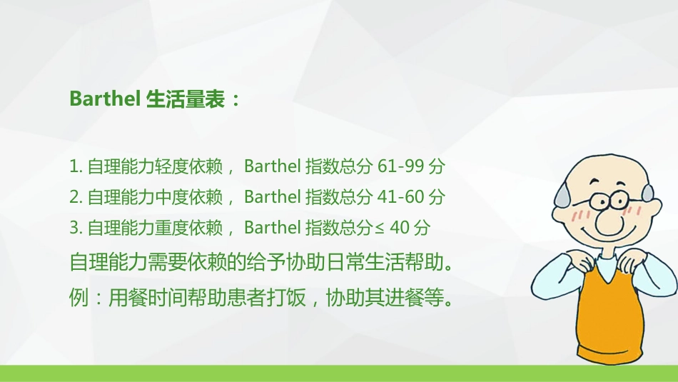 评估单的使用_第14页