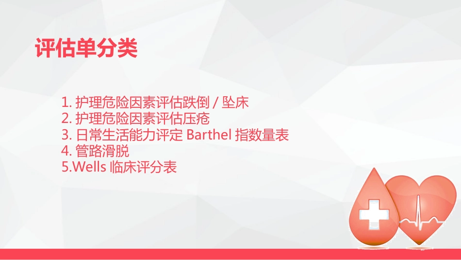 评估单的使用_第4页