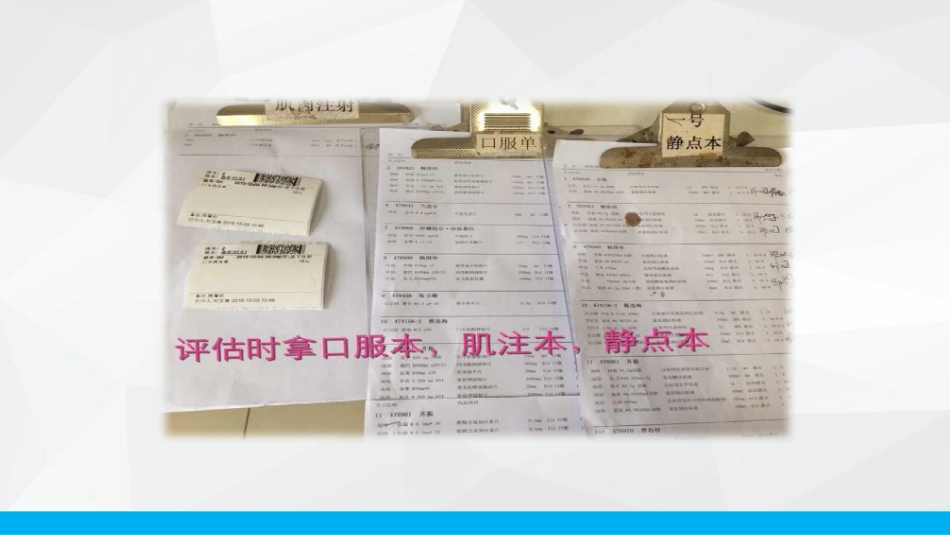 评估单的使用_第7页