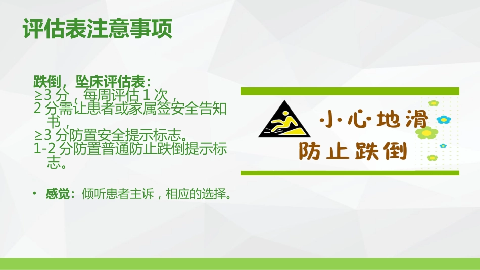 评估单的使用_第9页