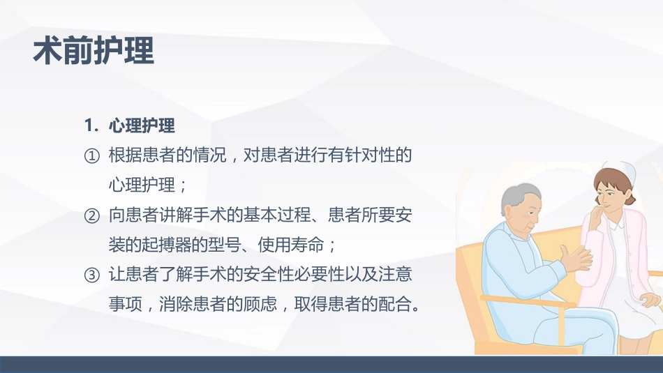 永久起搏器的业务学习_第11页