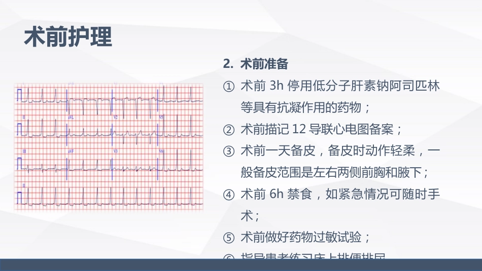 永久起搏器的业务学习_第12页
