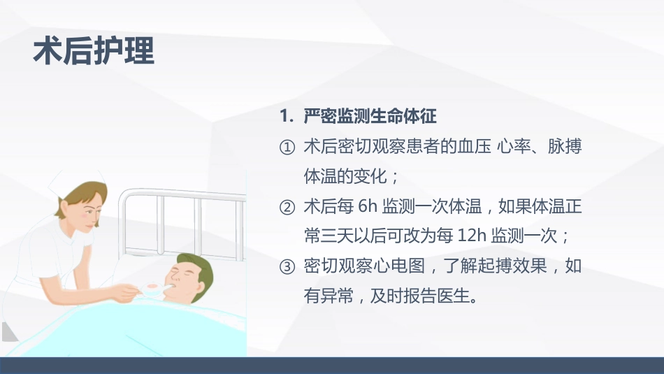 永久起搏器的业务学习_第14页
