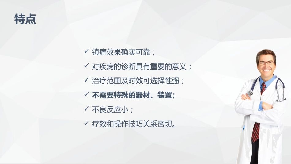 疼痛科常规治疗方法_第10页