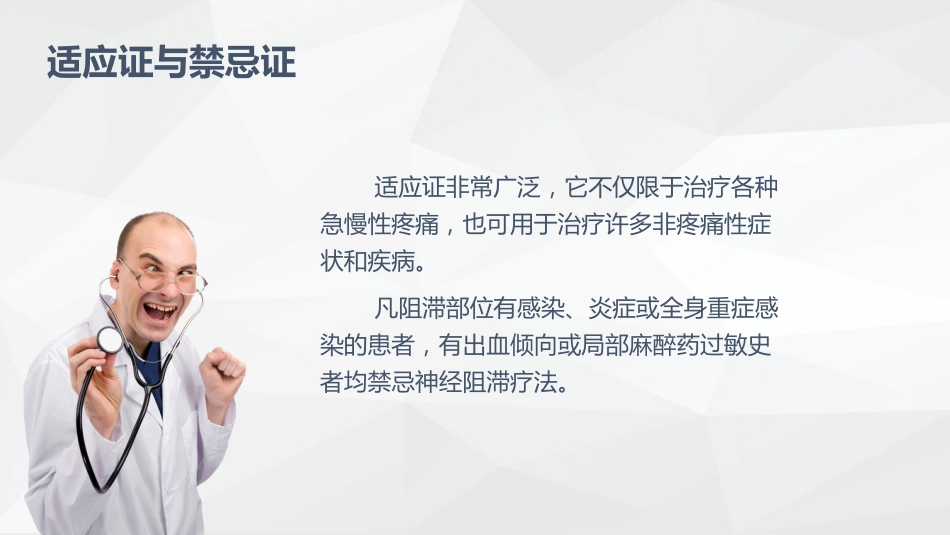 疼痛科常规治疗方法_第11页