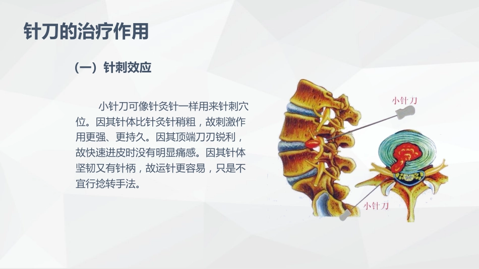 疼痛科常规治疗方法_第14页