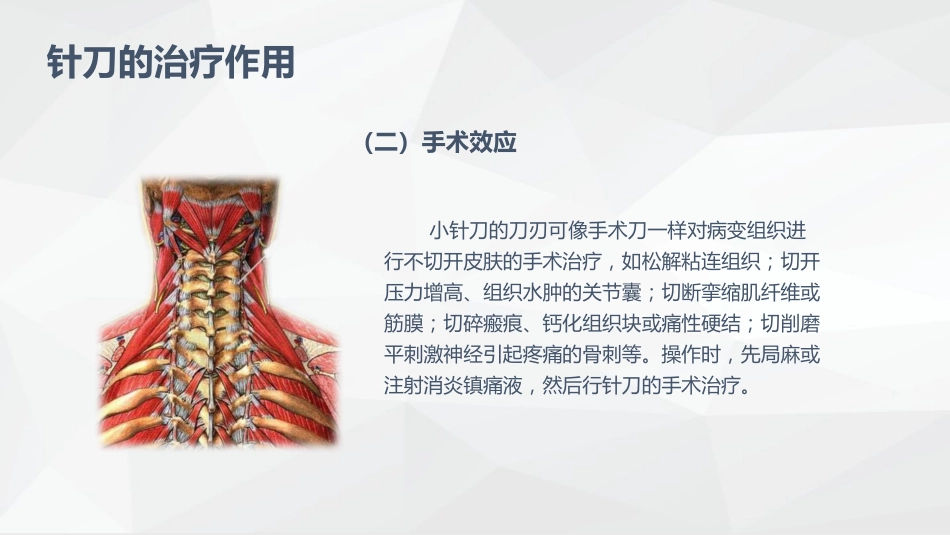 疼痛科常规治疗方法_第15页