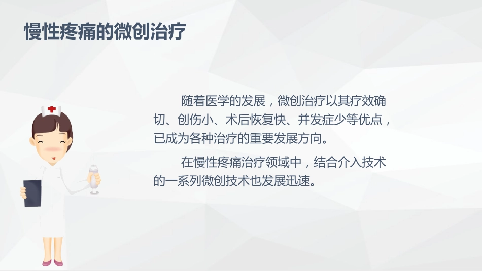 疼痛科常规治疗方法_第4页
