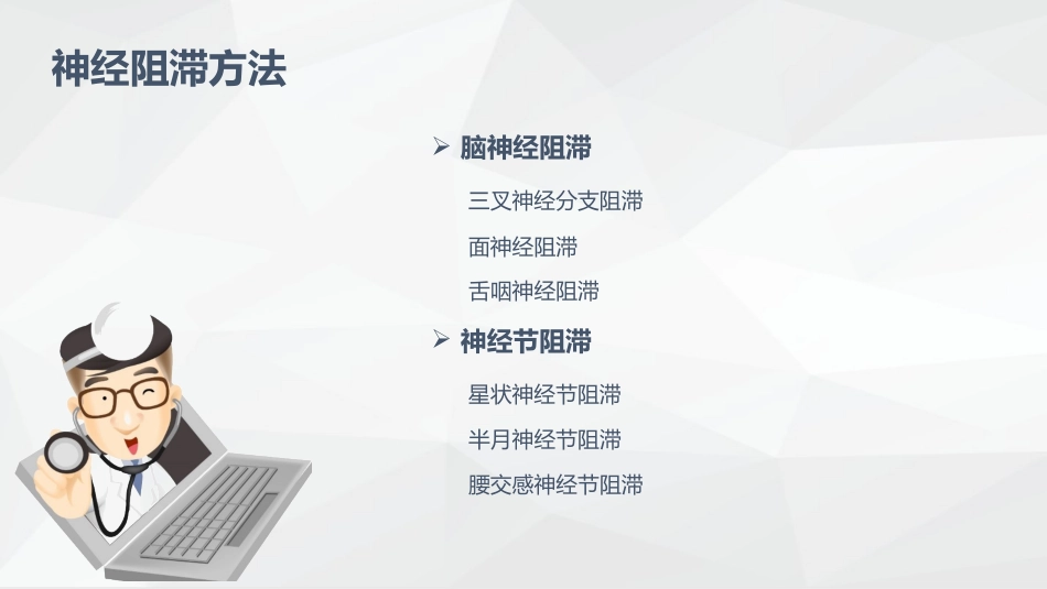 疼痛科常规治疗方法_第6页