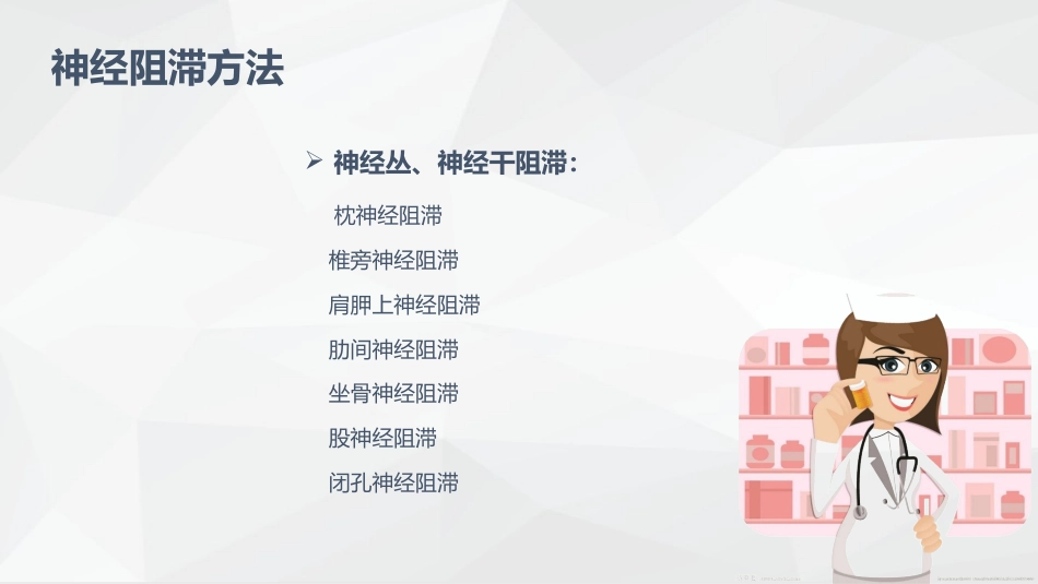 疼痛科常规治疗方法_第7页