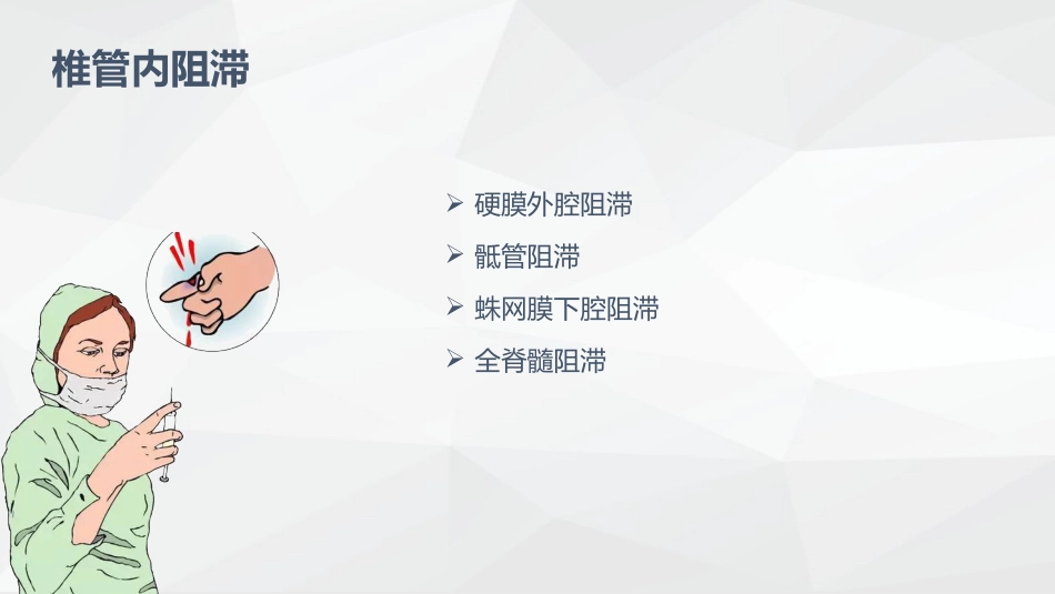 疼痛科常规治疗方法_第8页