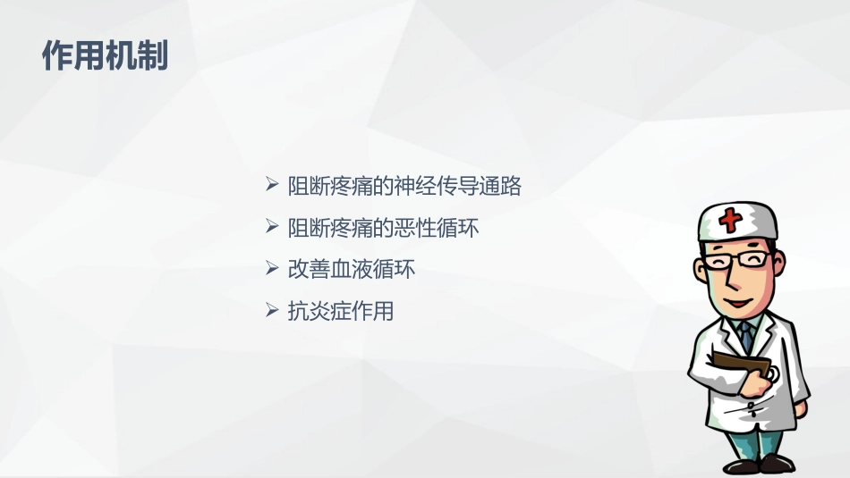 疼痛科常规治疗方法_第9页