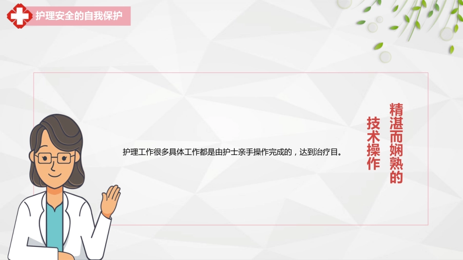 护理安全警示知识培训_第10页