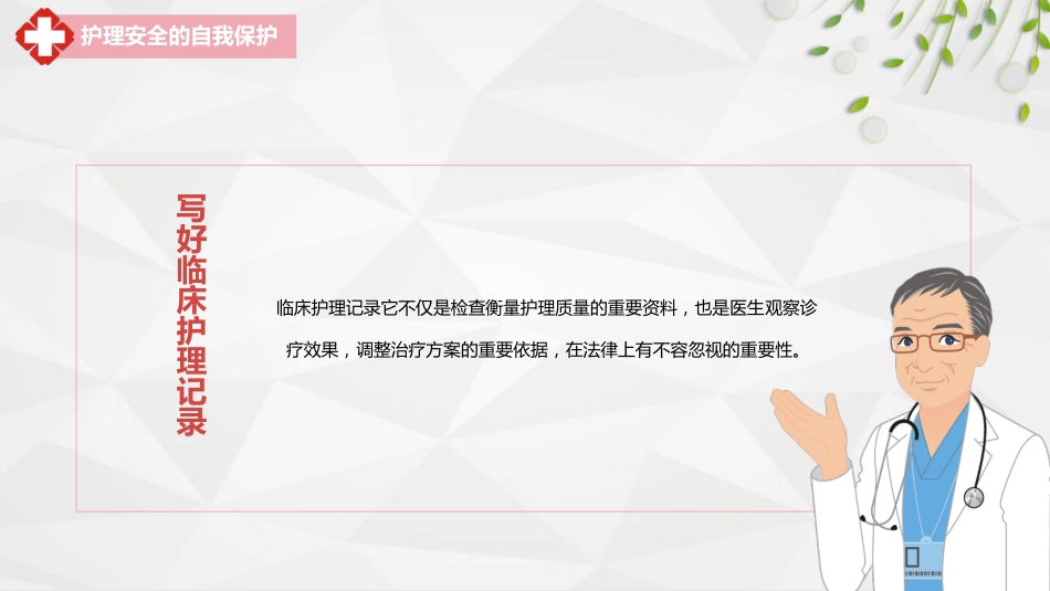 护理安全警示知识培训_第11页