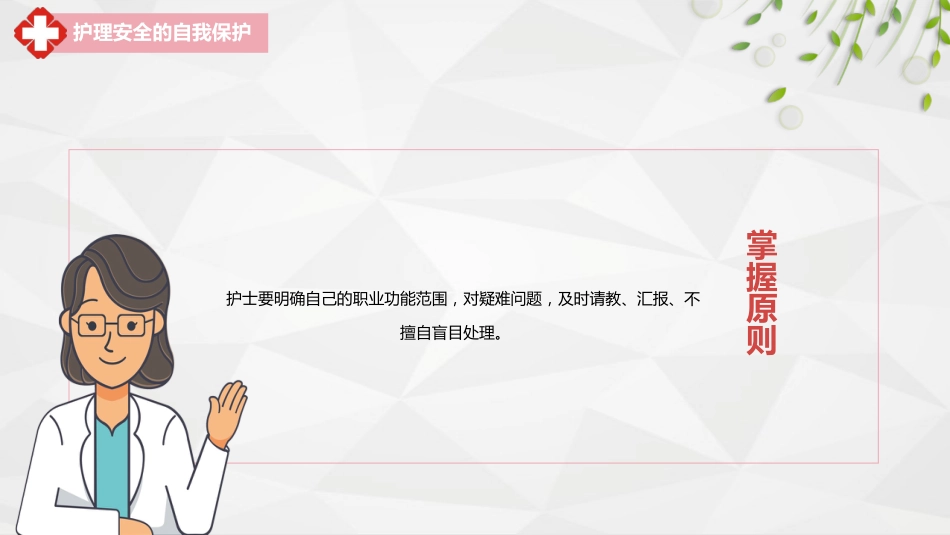 护理安全警示知识培训_第12页