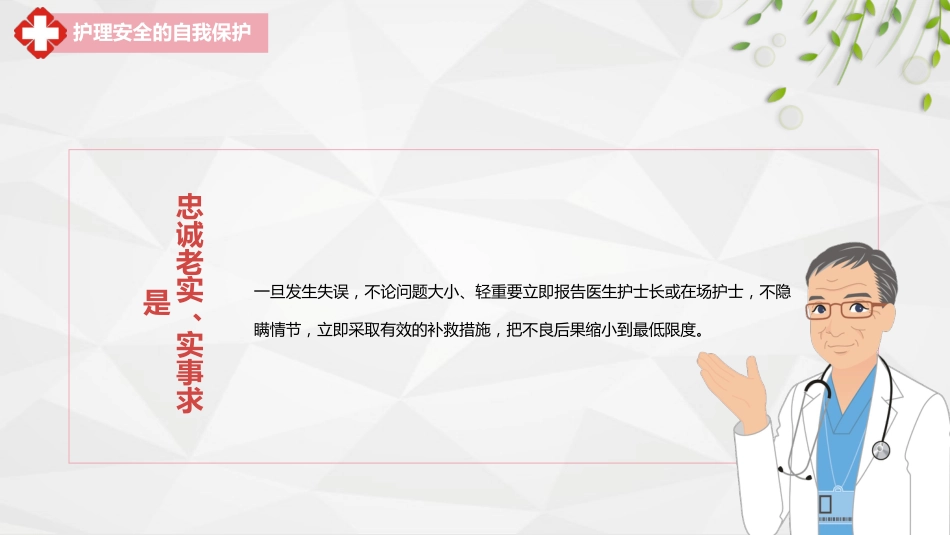 护理安全警示知识培训_第13页