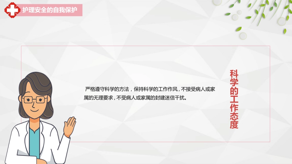 护理安全警示知识培训_第14页
