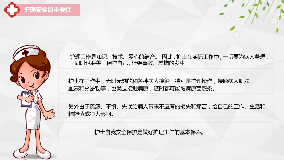 护理安全警示知识培训_第4页