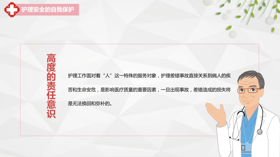 护理安全警示知识培训_第7页