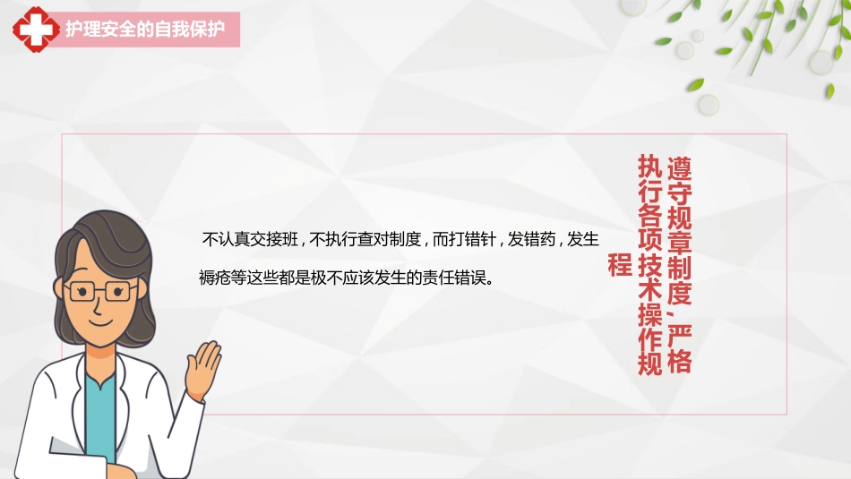 护理安全警示知识培训_第8页