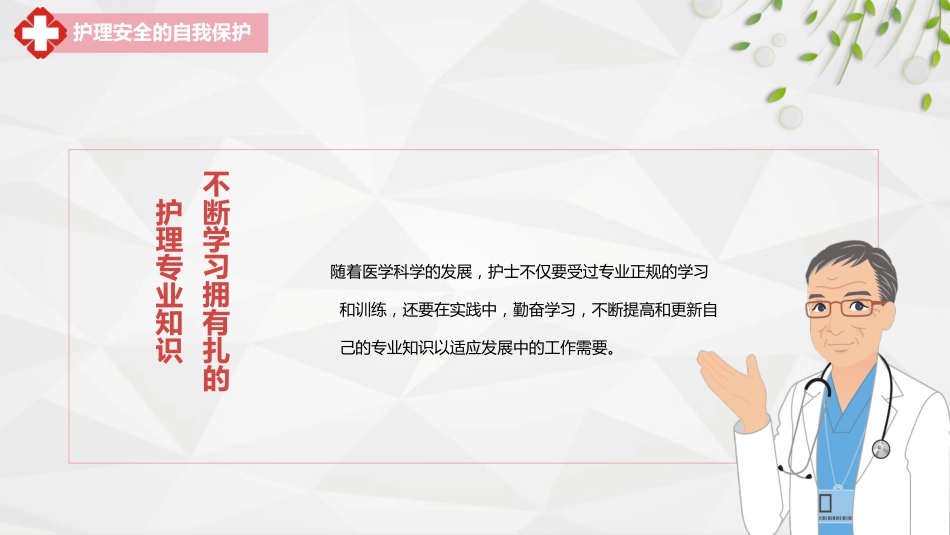 护理安全警示知识培训_第9页