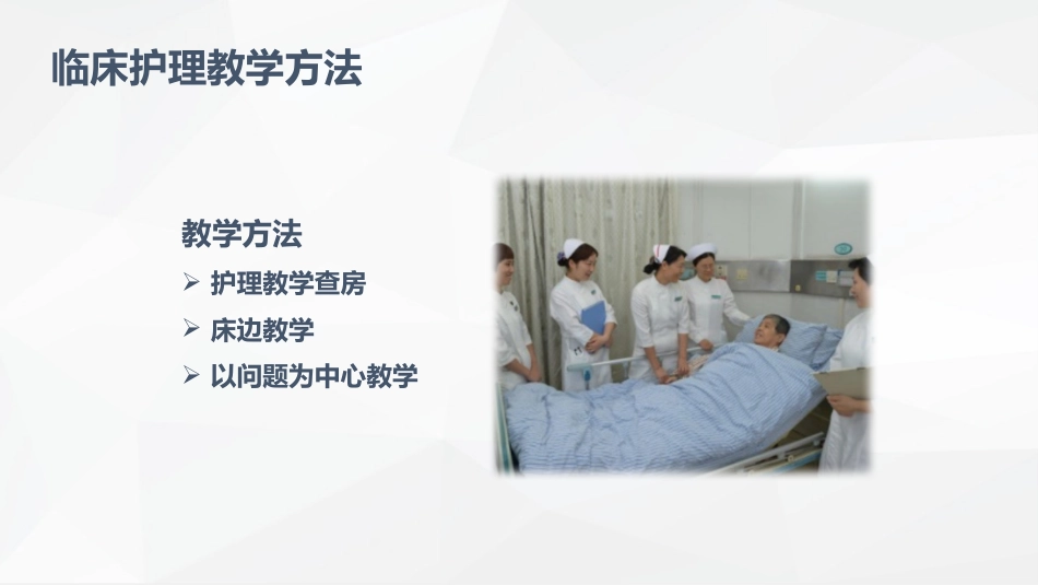 临床护理教学经验研讨_第10页