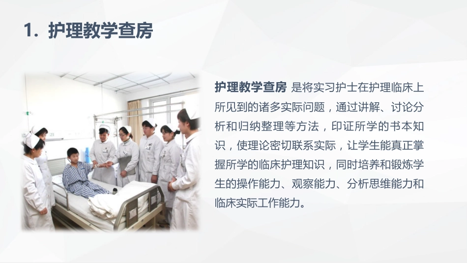 临床护理教学经验研讨_第11页
