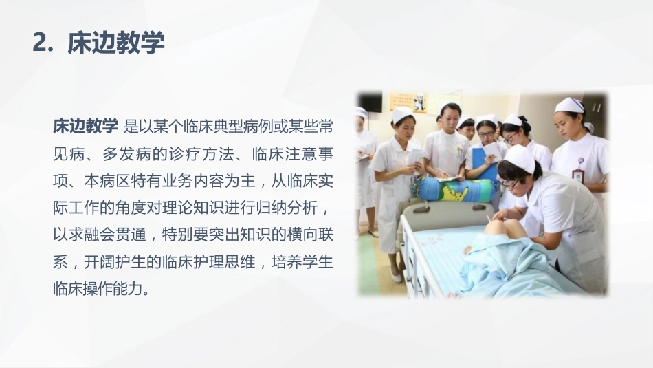 临床护理教学经验研讨_第12页