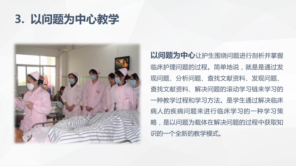 临床护理教学经验研讨_第13页