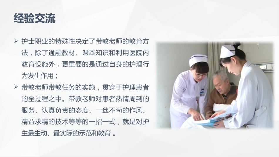 临床护理教学经验研讨_第15页