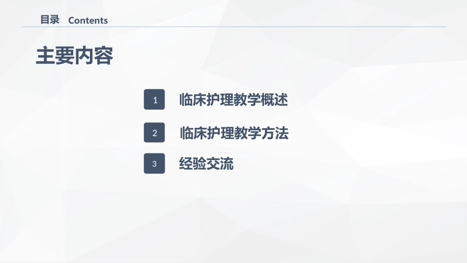 临床护理教学经验研讨_第2页