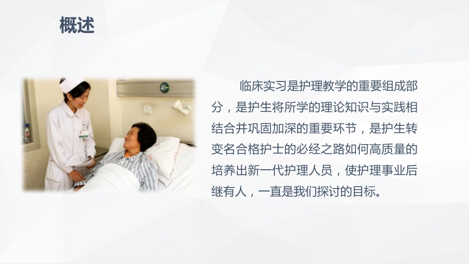 临床护理教学经验研讨_第4页