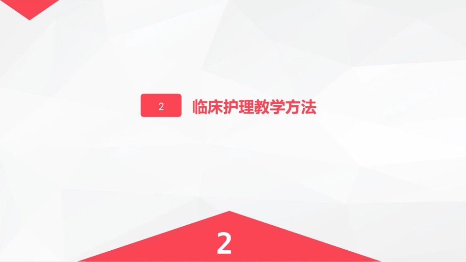 临床护理教学经验研讨_第7页