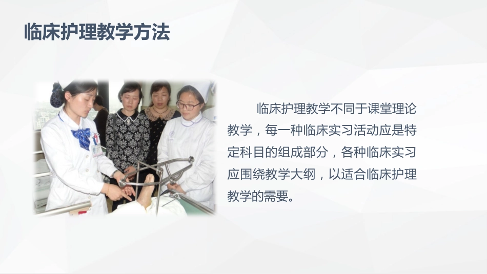 临床护理教学经验研讨_第9页