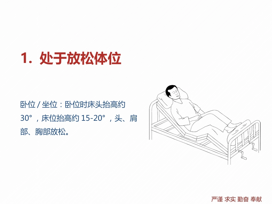 呼吸功能训练操_第2页