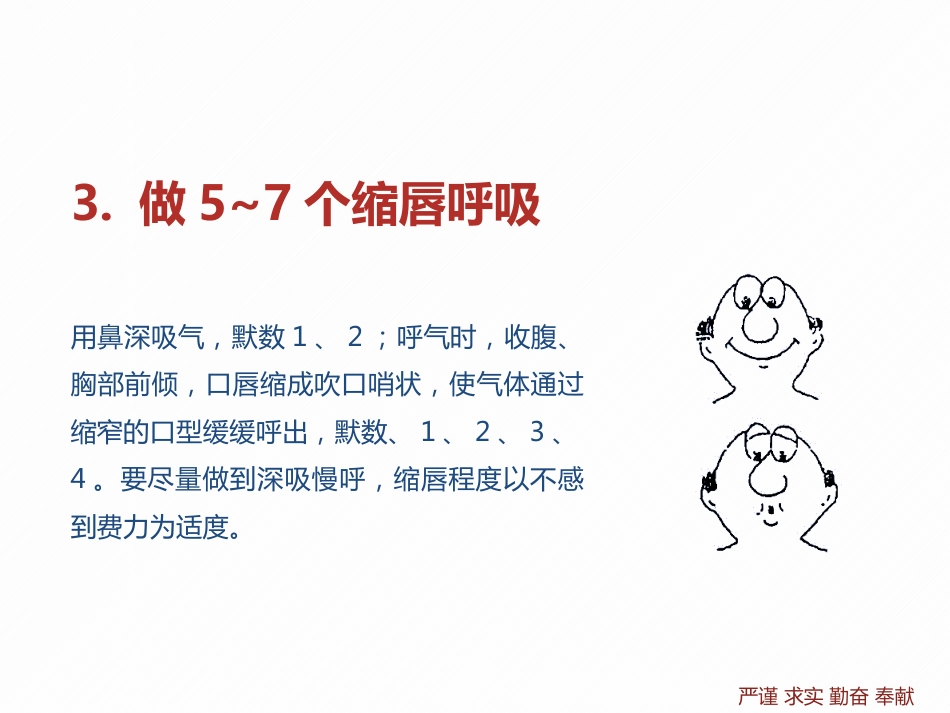 呼吸功能训练操_第4页