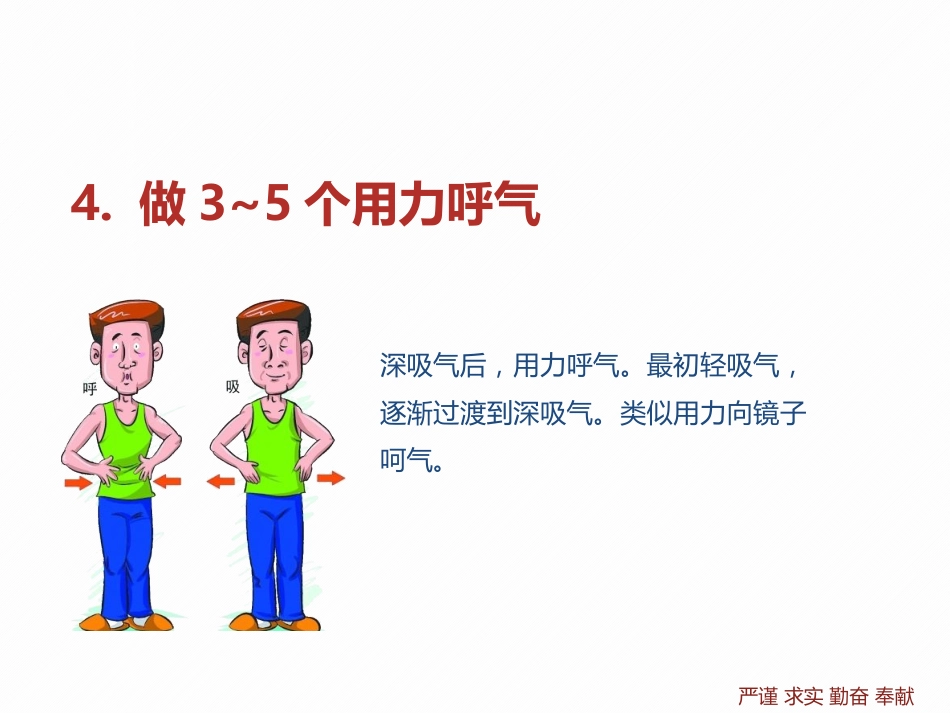 呼吸功能训练操_第5页