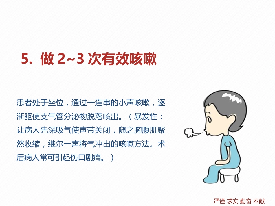 呼吸功能训练操_第6页