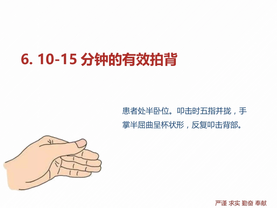 呼吸功能训练操_第7页