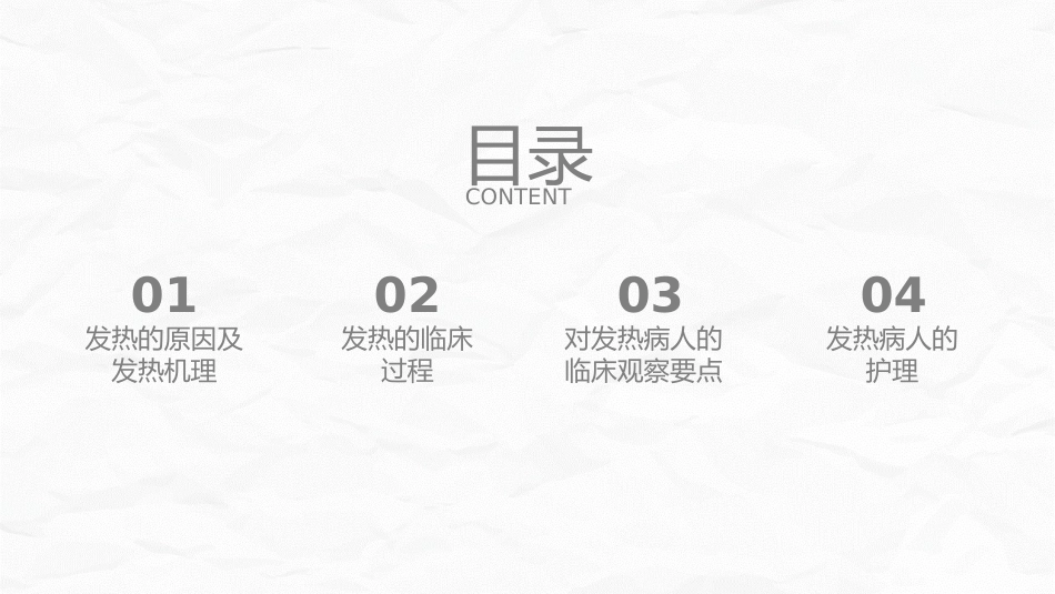 发热病人的护理_第2页
