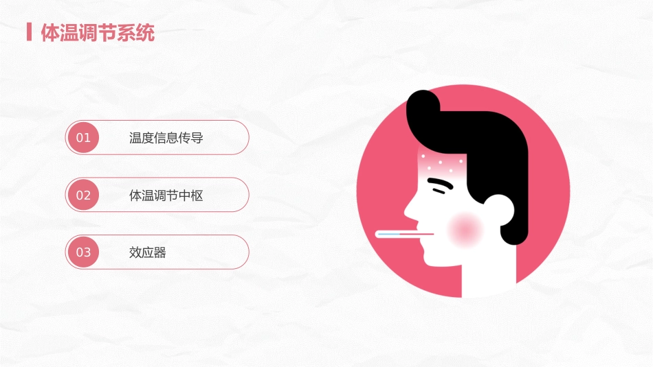 发热病人的护理_第5页
